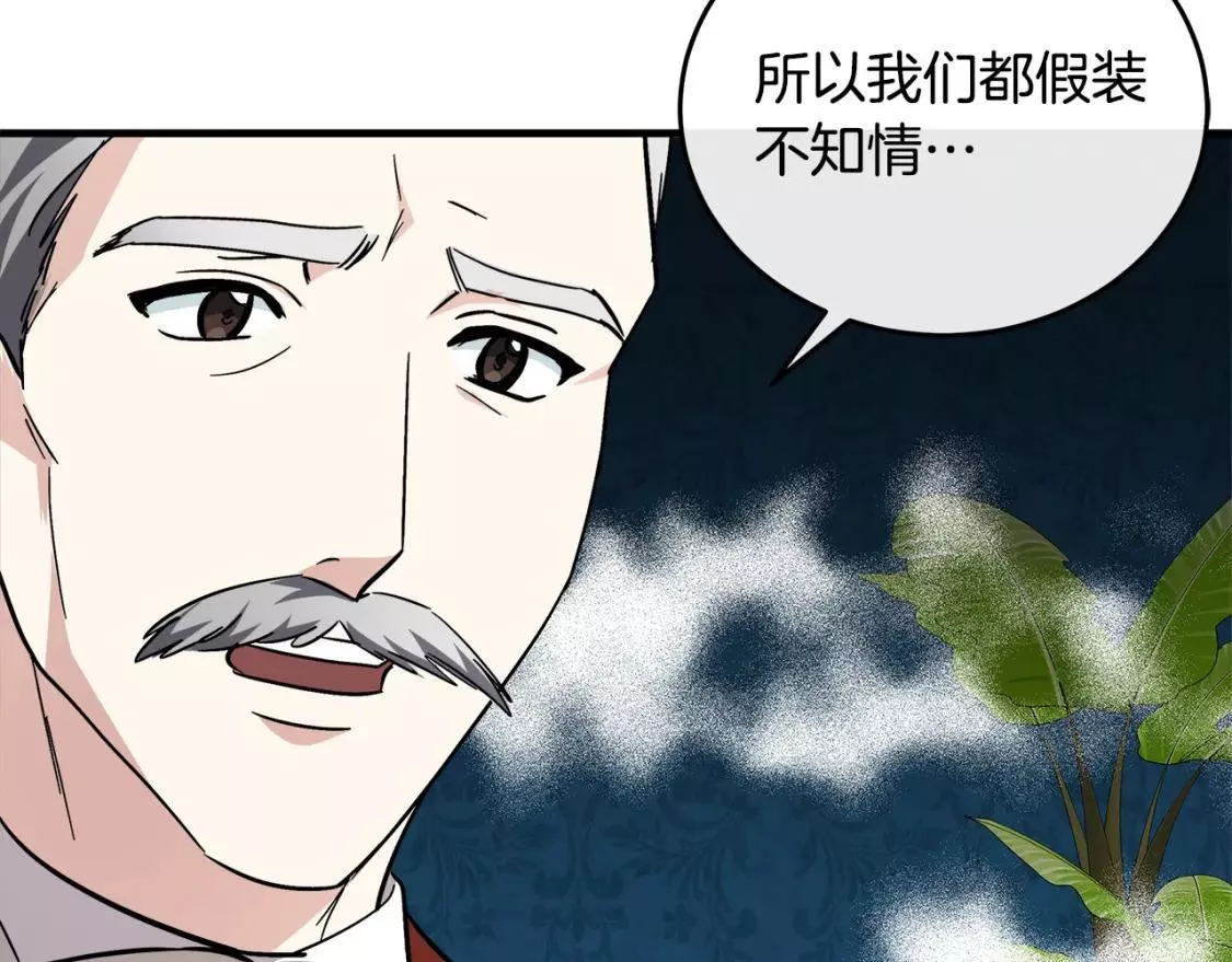 恶女的二次人生漫画免费漫画,第121话 她怀孕了?!148图