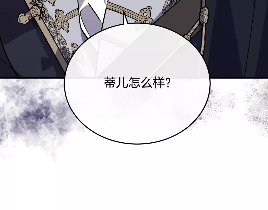 恶女的二次人生漫画免费漫画,第121话 她怀孕了?!109图