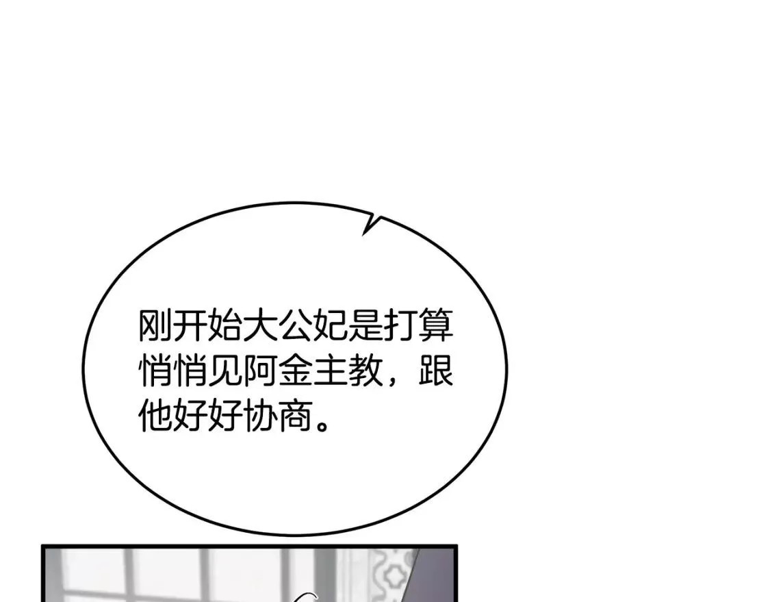 恶女的二次人生漫画免费漫画,第121话 她怀孕了?!44图