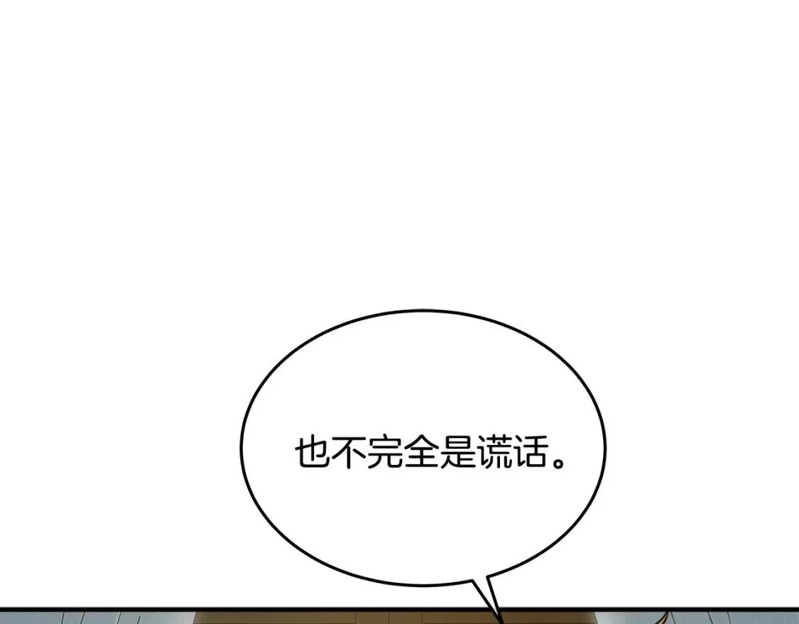 恶女的二次人生漫画免费漫画,第125话 打响舆论战！197图