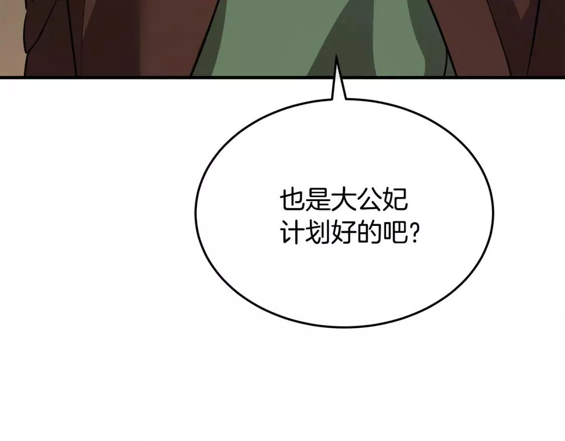 恶女的二次人生漫画免费漫画,第125话 打响舆论战！46图