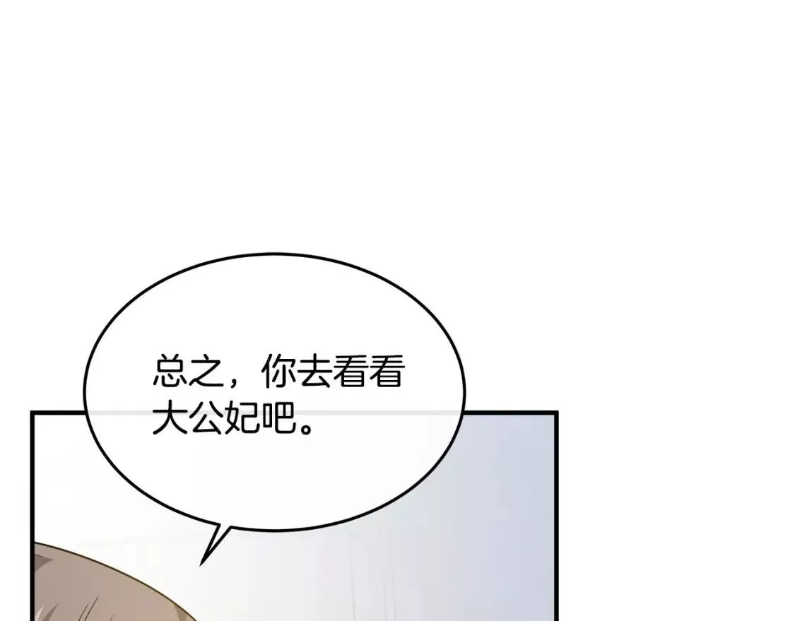 恶女的二次人生漫画免费漫画,第125话 打响舆论战！15图