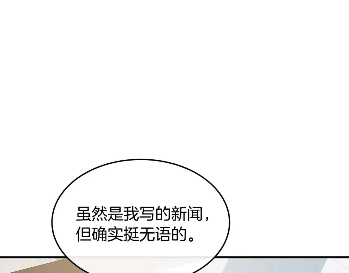 恶女的二次人生漫画免费漫画,第125话 打响舆论战！193图