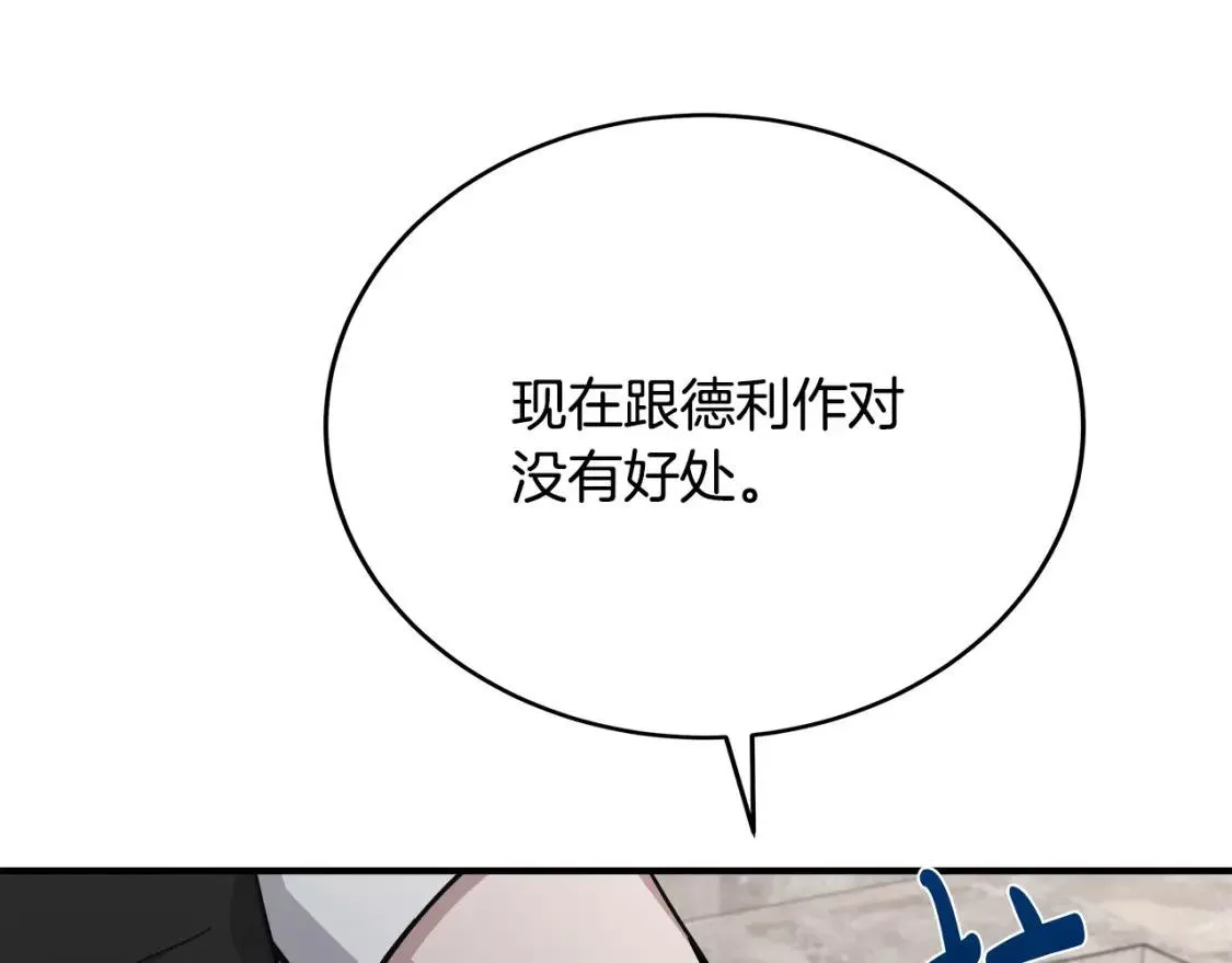 恶女的二次人生漫画免费漫画,第126话 我怀孕了？！98图