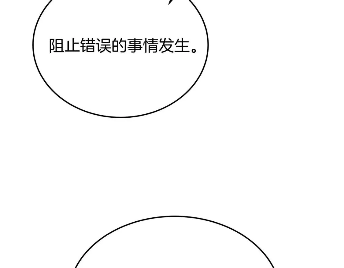 恶女的二次人生漫画免费漫画,第126话 我怀孕了？！38图