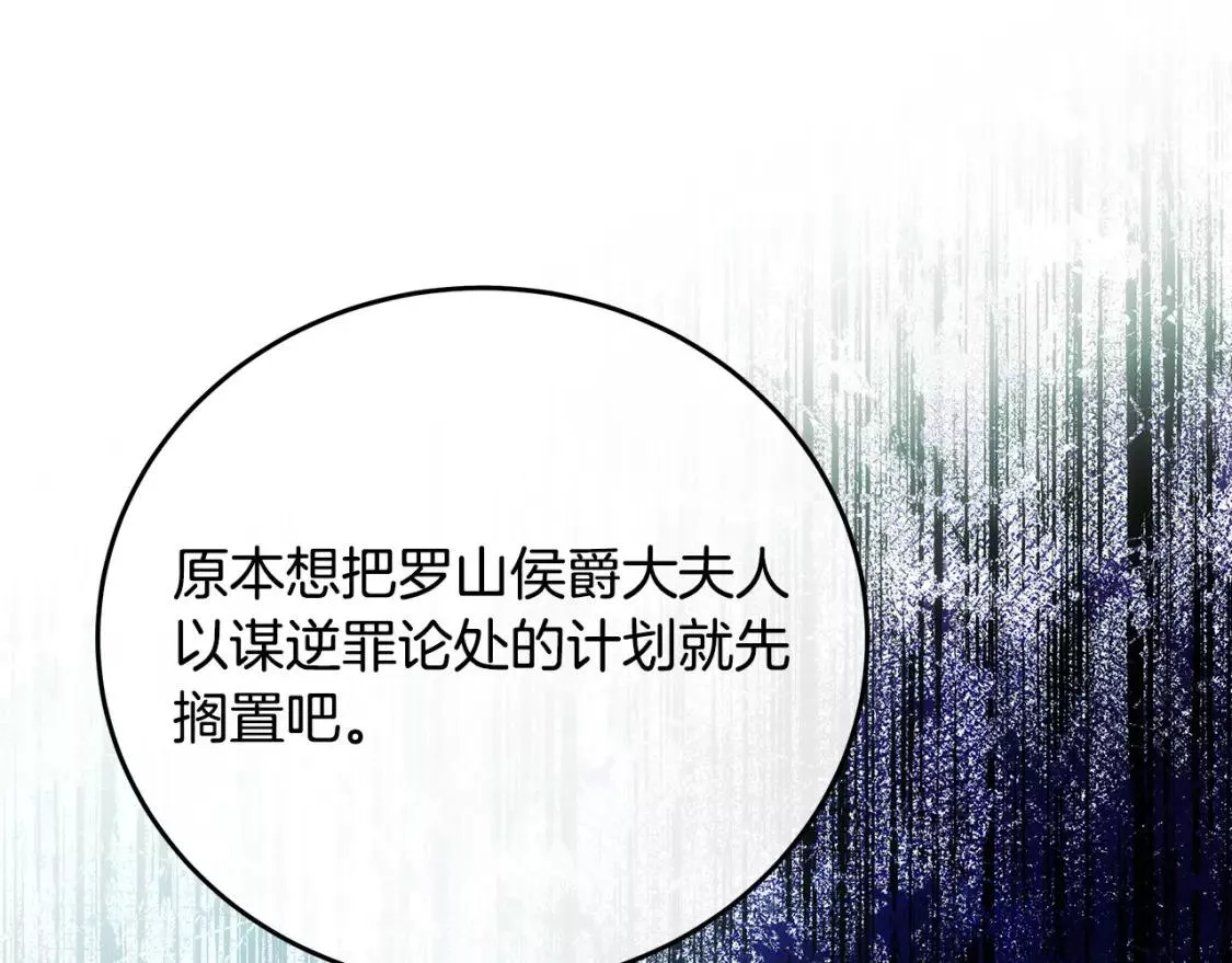 恶女的二次人生漫画免费漫画,第126话 我怀孕了？！101图