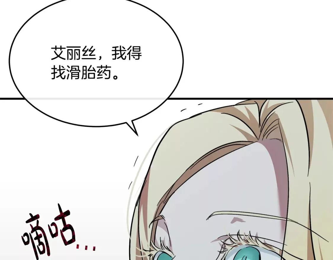 恶女的二次人生漫画免费漫画,第126话 我怀孕了？！250图