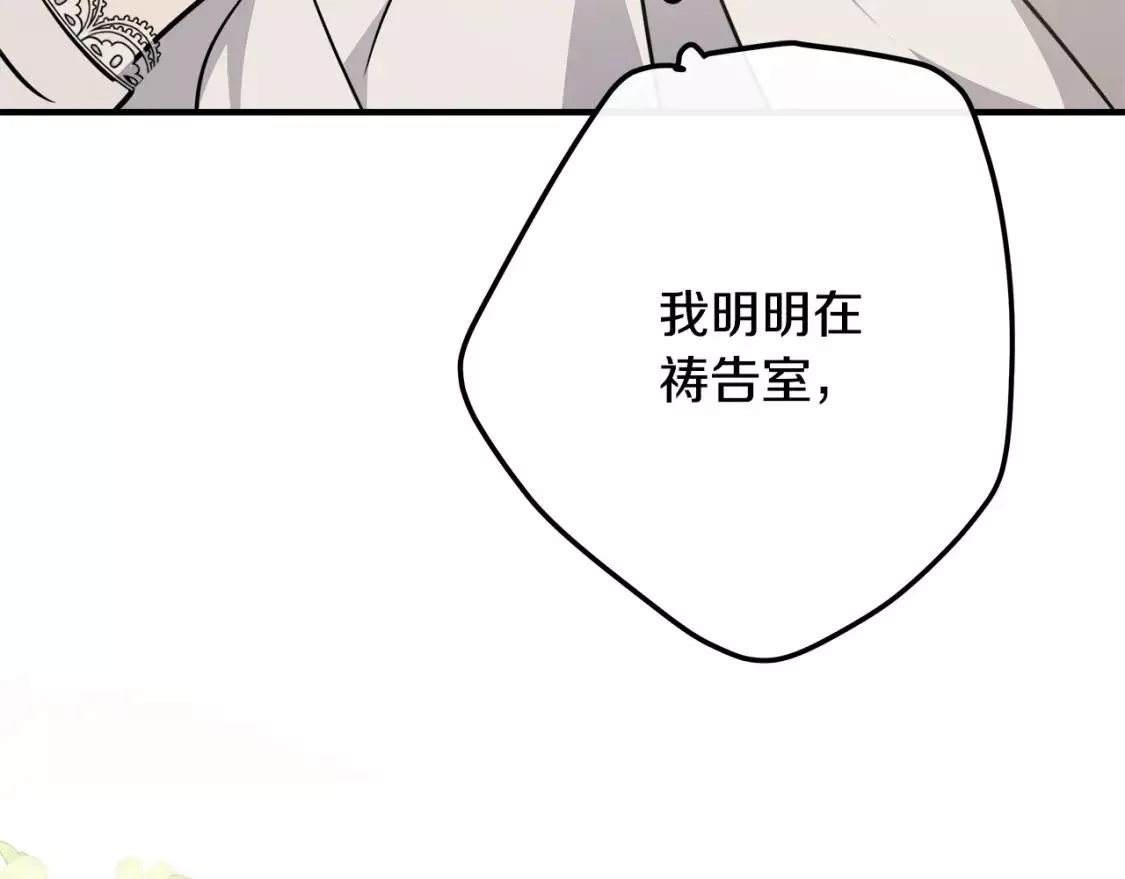 恶女的二次人生漫画免费漫画,第126话 我怀孕了？！143图