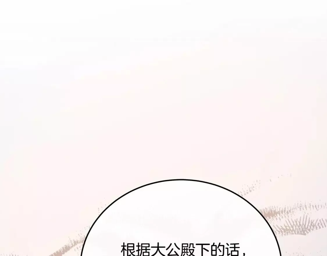 恶女的二次人生漫画免费漫画,第126话 我怀孕了？！207图