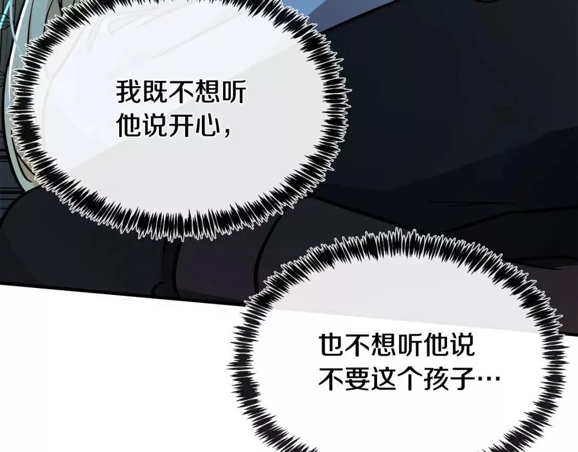 恶女的二次人生漫画免费漫画,第127话 害怕生孩子224图