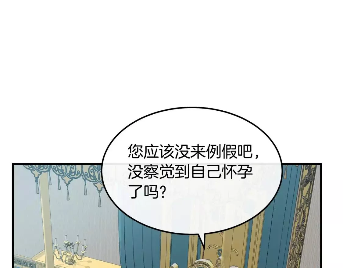 恶女的二次人生漫画免费漫画,第127话 害怕生孩子1图