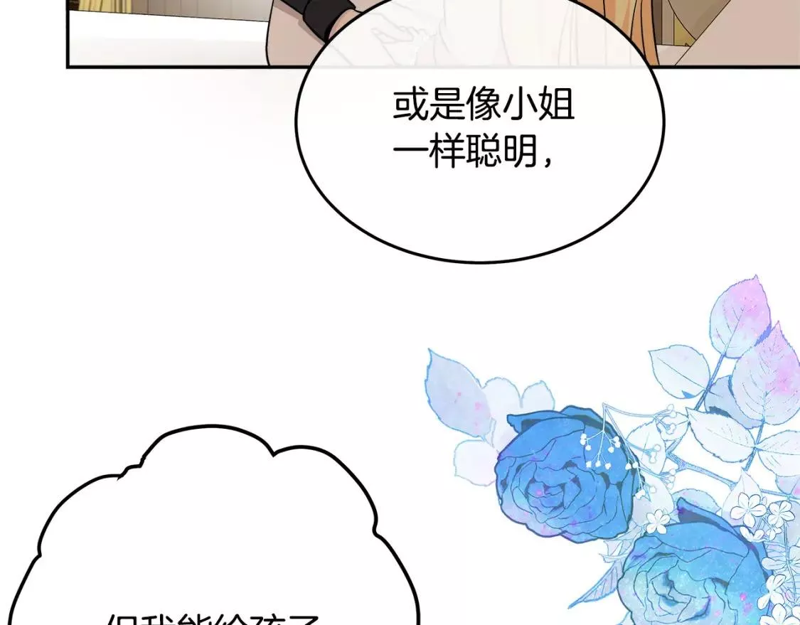 恶女的二次人生漫画免费漫画,第127话 害怕生孩子108图