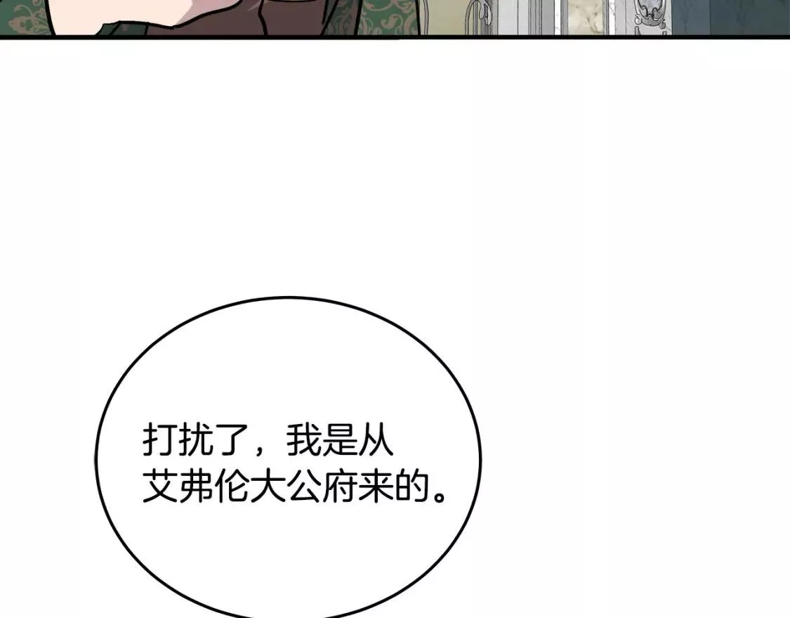 恶女的二次人生漫画免费漫画,第127话 害怕生孩子192图