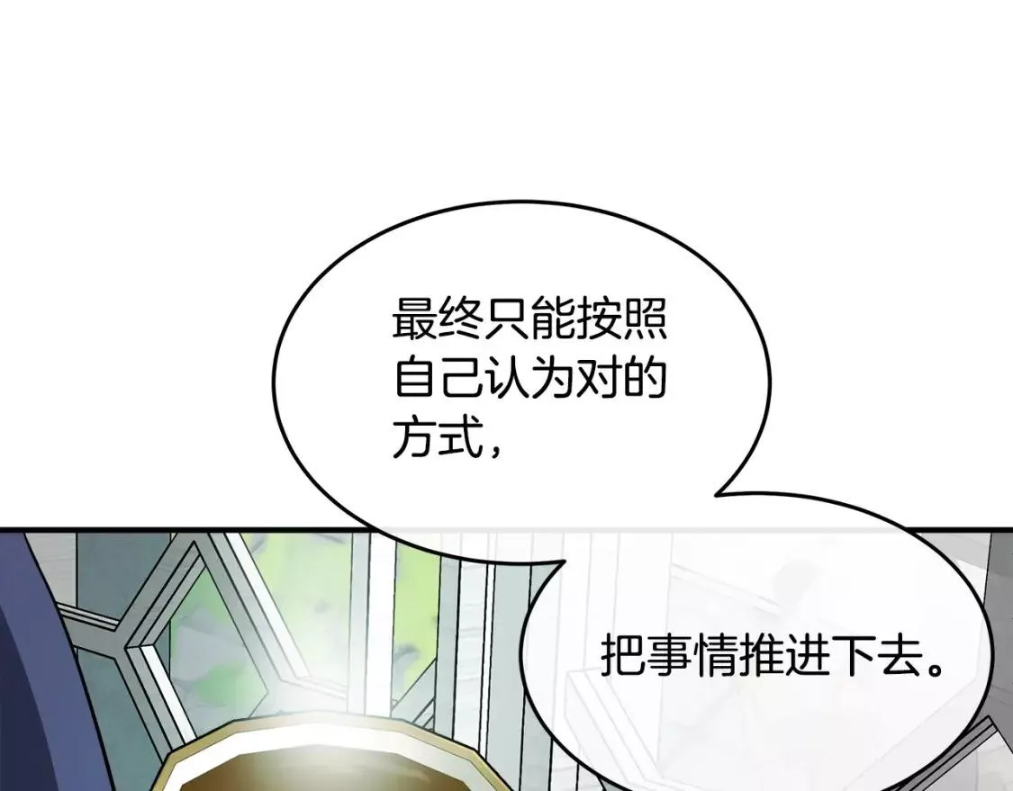 恶女的二次人生漫画免费漫画,第127话 害怕生孩子170图