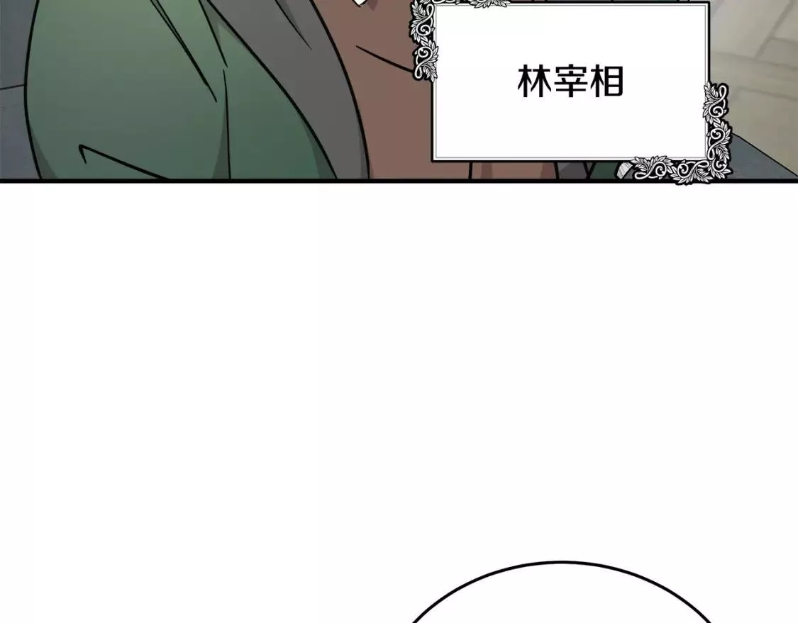 恶女的二次人生漫画免费漫画,第127话 害怕生孩子136图