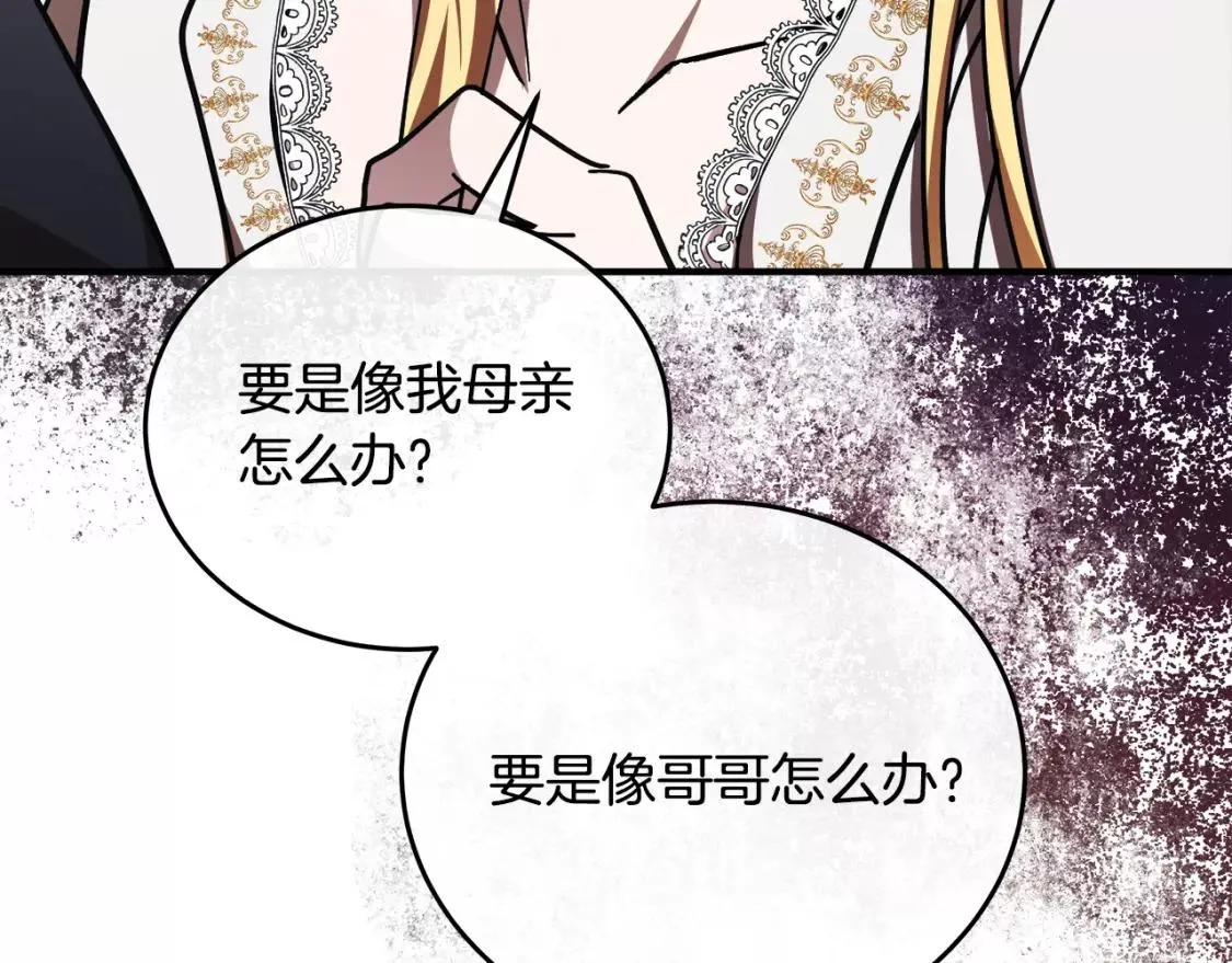 恶女的二次人生漫画免费漫画,第127话 害怕生孩子117图