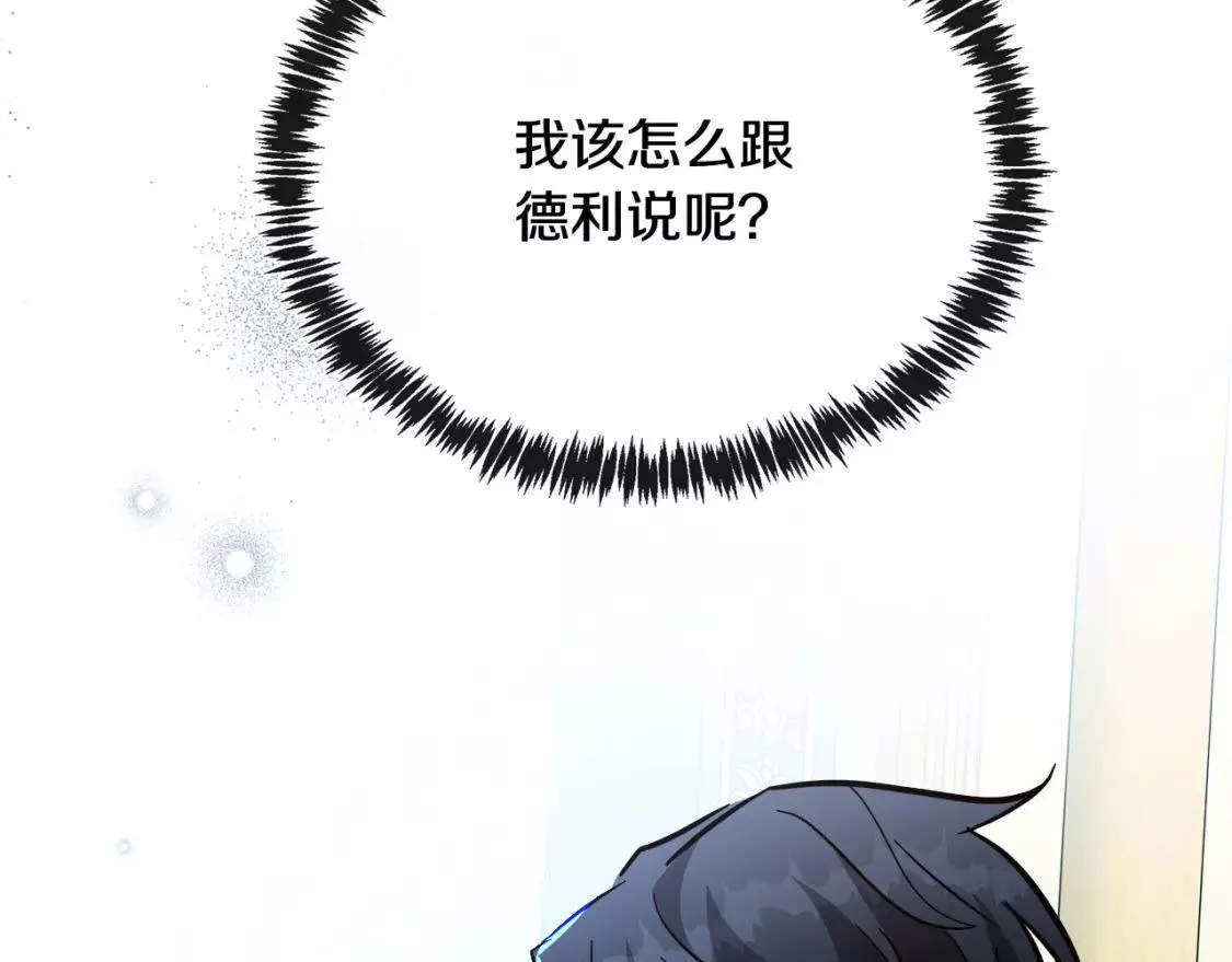 恶女的二次人生漫画免费漫画,第128话 只有你能安慰到我167图