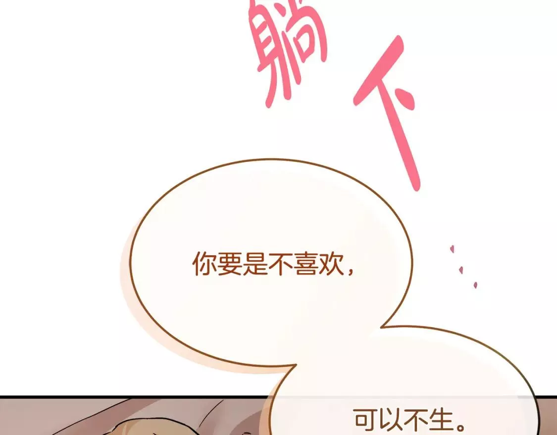 恶女的二次人生漫画免费漫画,第128话 只有你能安慰到我183图