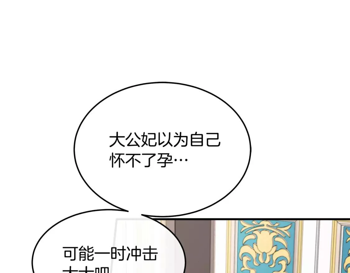 恶女的二次人生漫画免费漫画,第128话 只有你能安慰到我70图