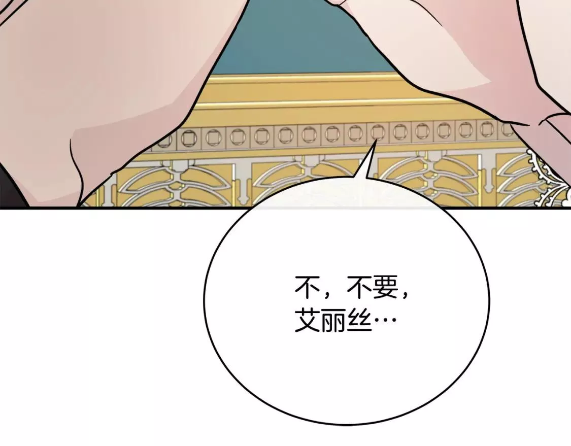 恶女的二次人生漫画免费漫画,第128话 只有你能安慰到我123图