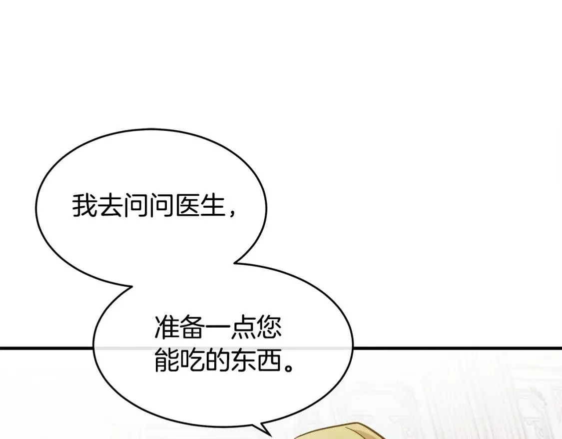 恶女的二次人生漫画免费漫画,第129话 老公的安慰135图