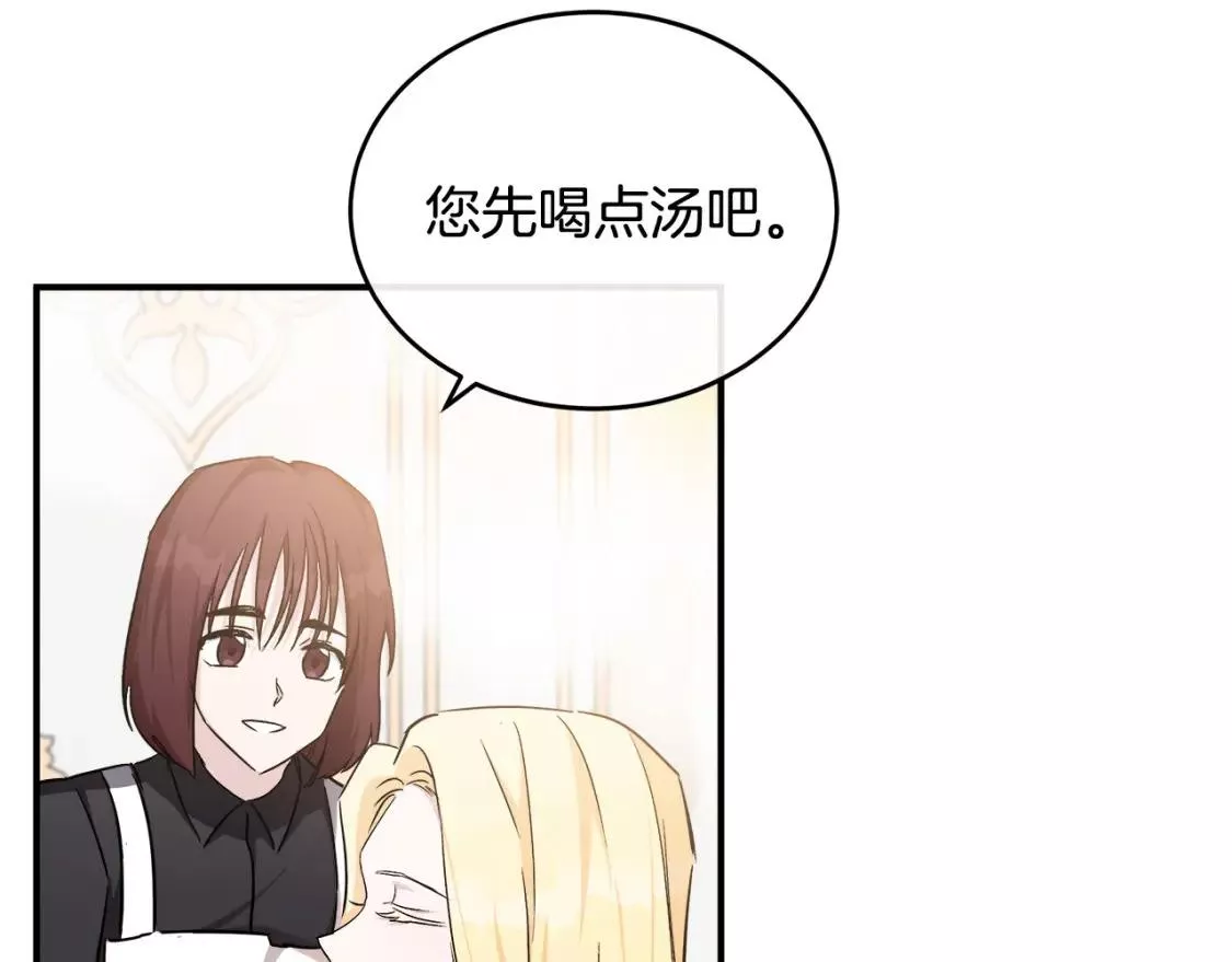 恶女的二次人生漫画免费漫画,第129话 老公的安慰131图