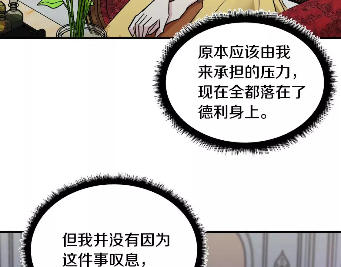 恶女的二次人生漫画免费漫画,第129话 老公的安慰149图