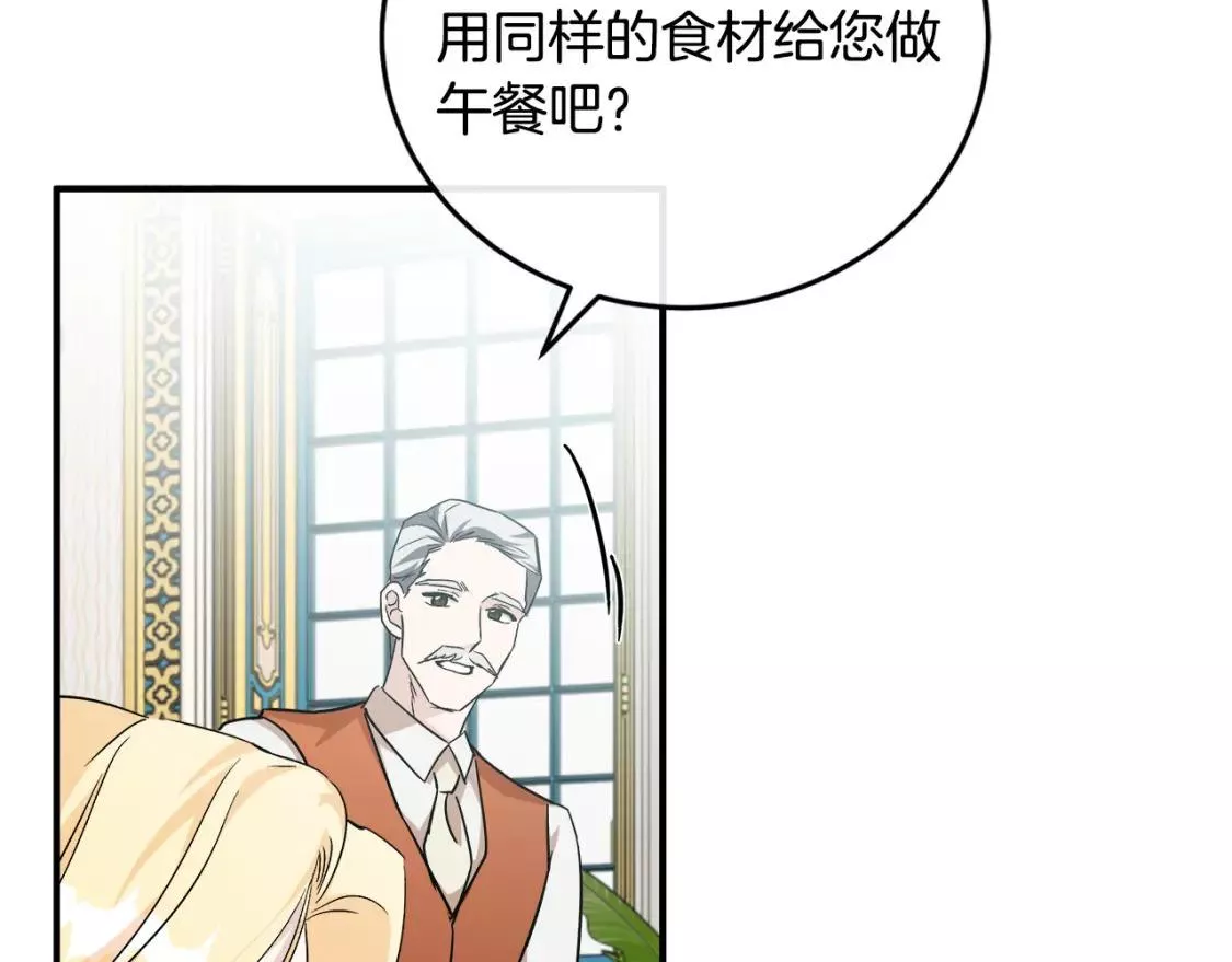 恶女的二次人生漫画免费漫画,第129话 老公的安慰178图