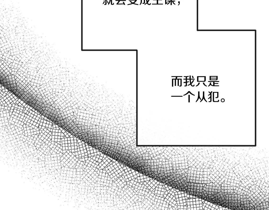 恶女的二次人生漫画完结了吗漫画,第130话 我对不起你237图