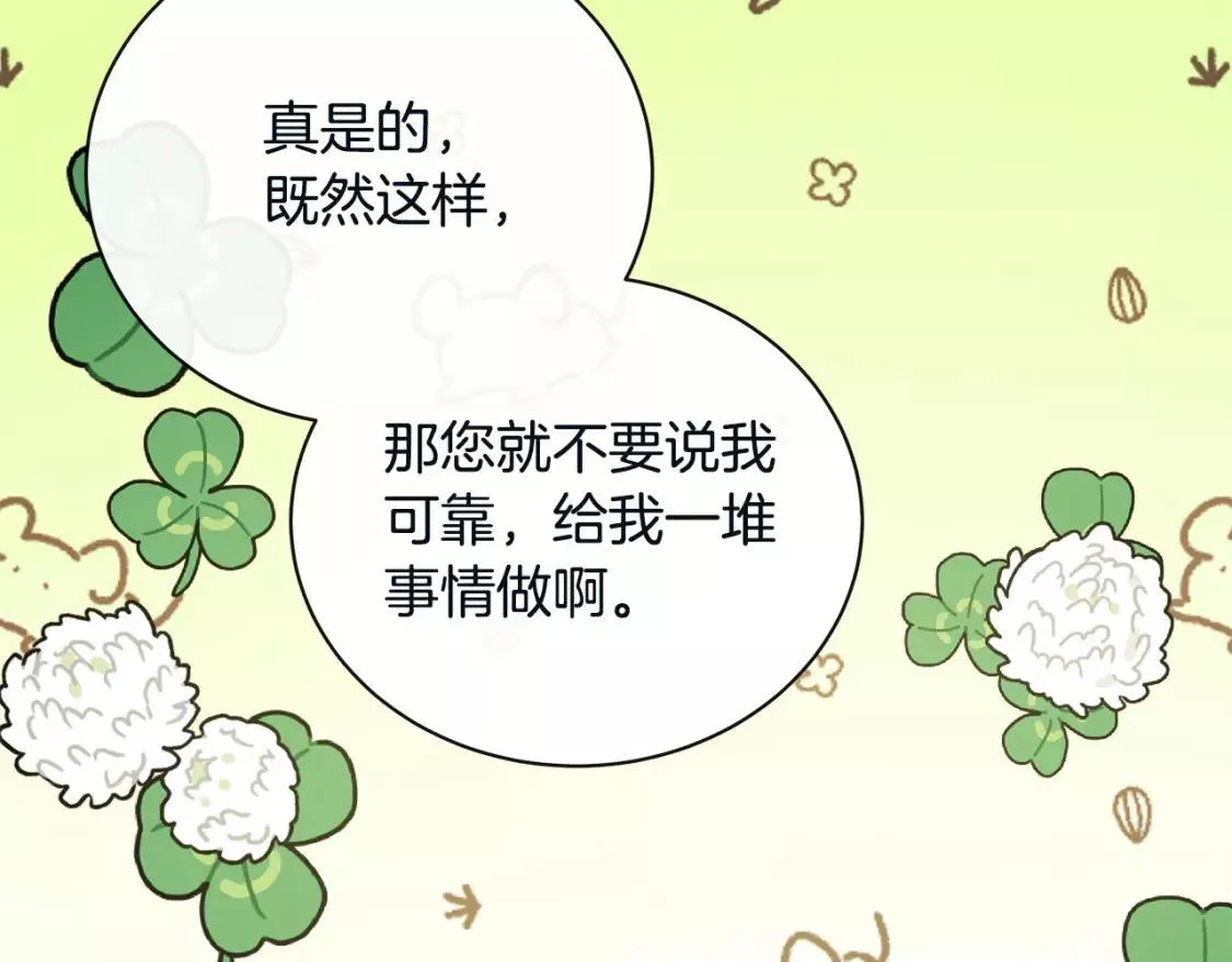 恶女的二次人生在线观看漫画,第131话 中毒72图