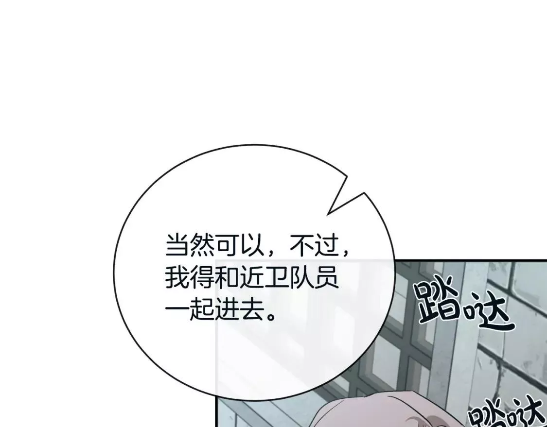 恶女的二次人生在线观看漫画,第131话 中毒109图