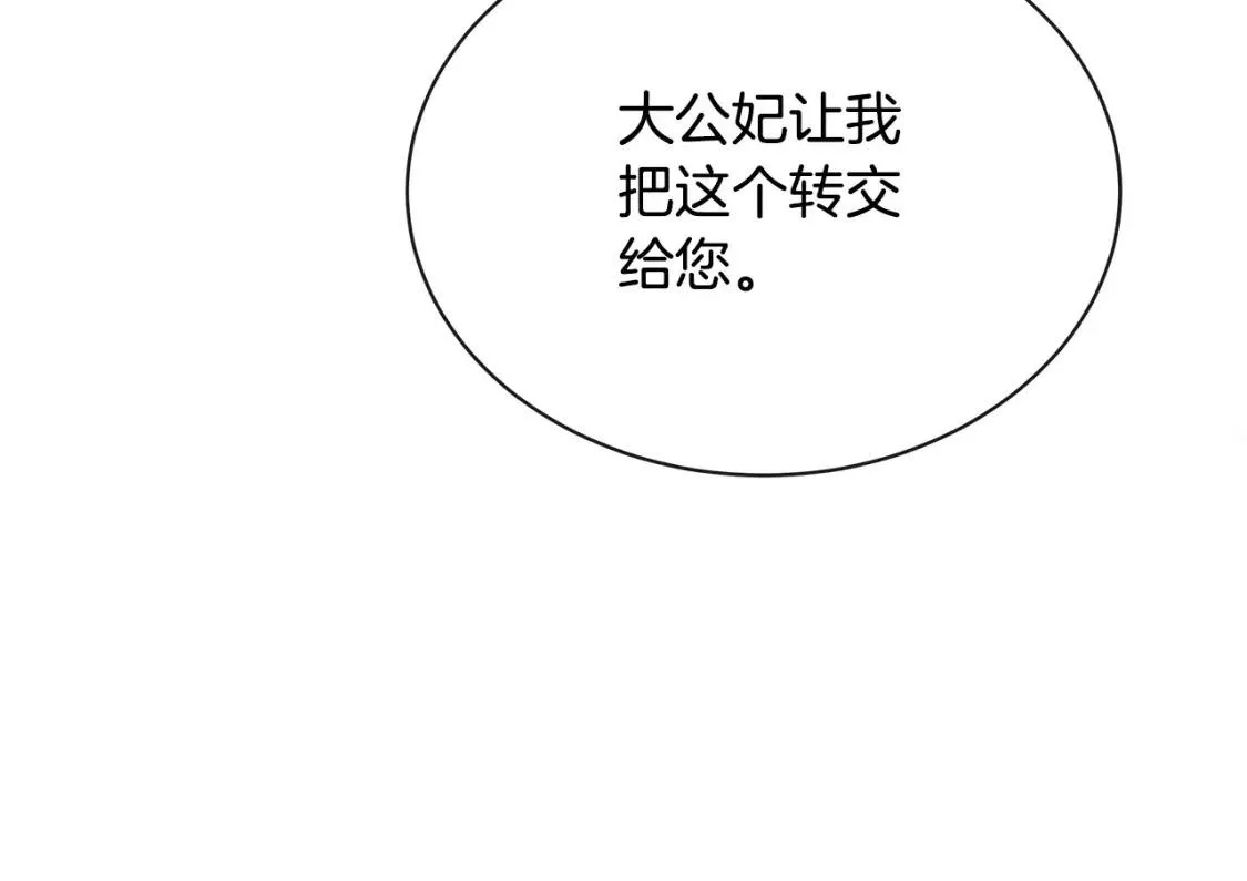 恶女的二次人生在线观看漫画,第131话 中毒245图