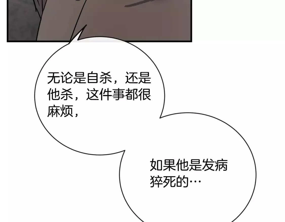 恶女的二次人生在线观看漫画,第131话 中毒237图