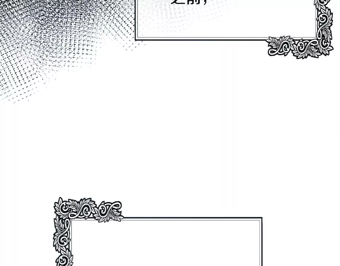 恶女的二次人生在线观看漫画,第132话 致命的礼物134图