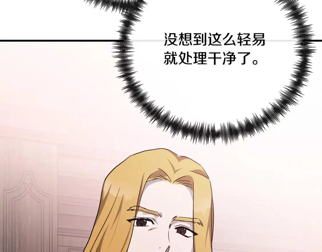 恶女的二次人生在线观看漫画,第132话 致命的礼物158图