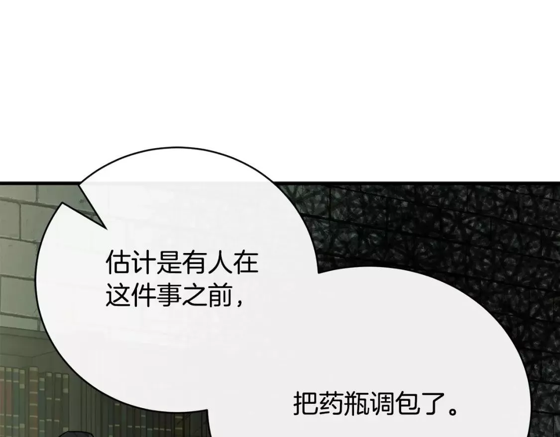 恶女的二次人生在线观看漫画,第132话 致命的礼物33图