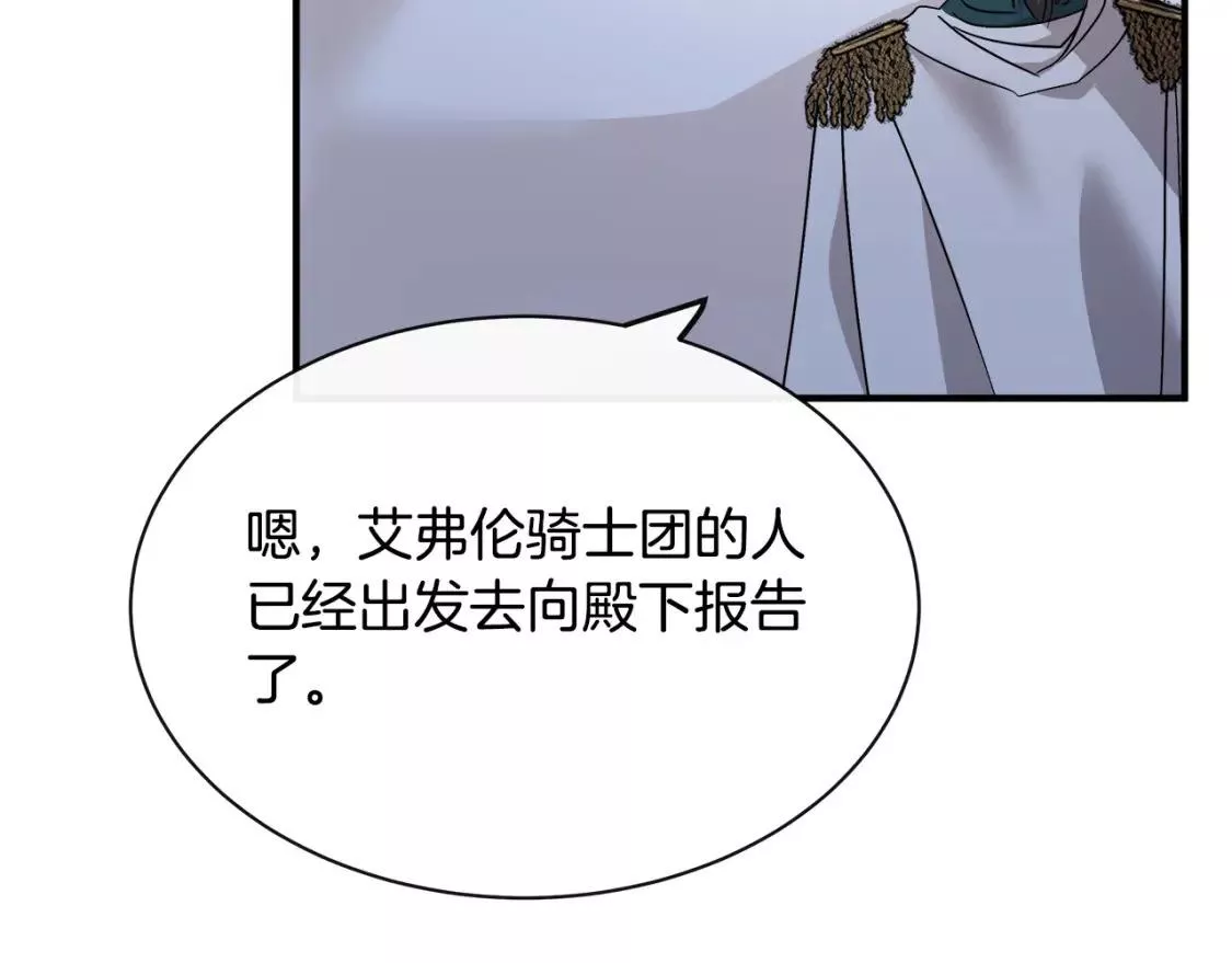 恶女的二次人生在线观看漫画,第132话 致命的礼物81图