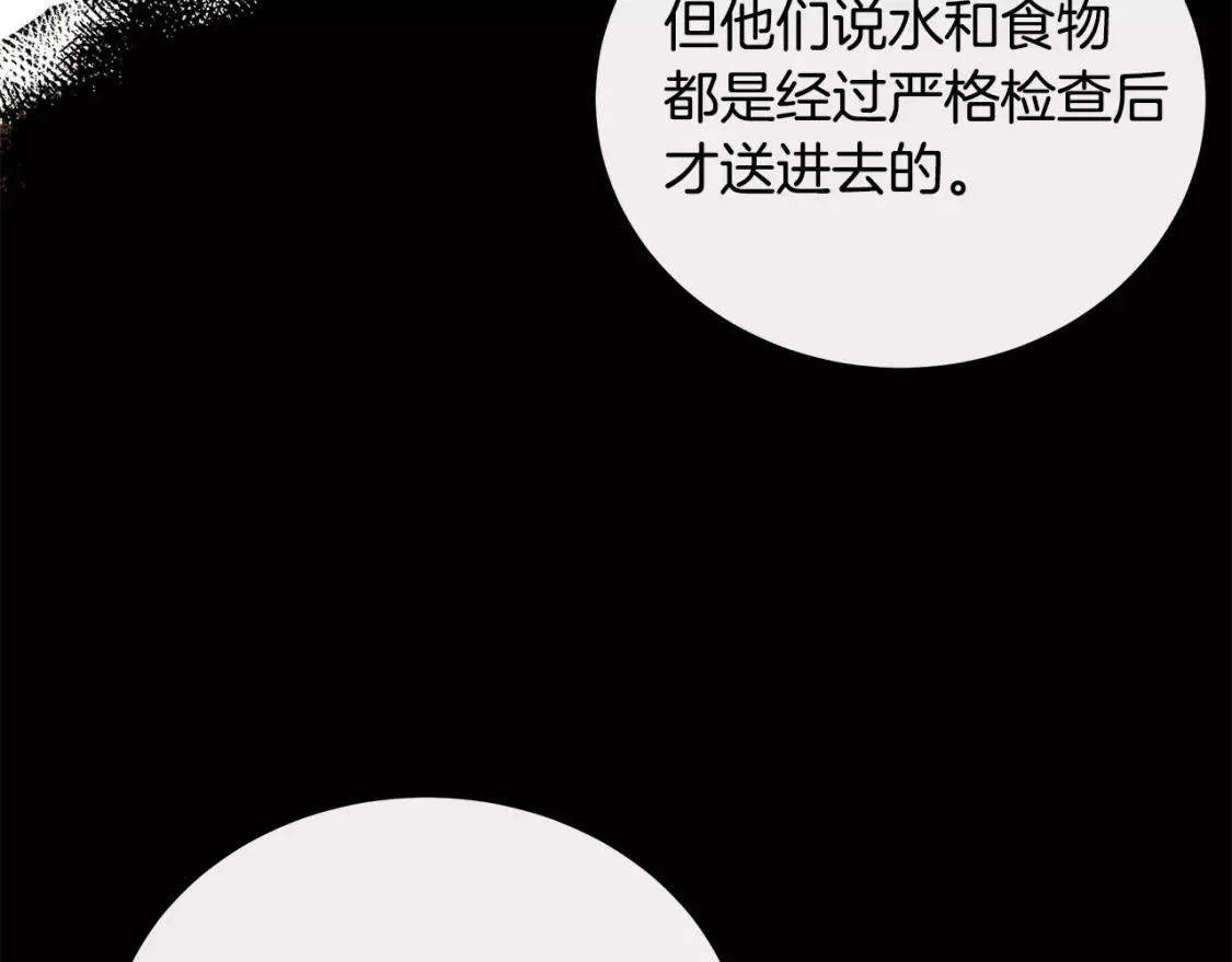 恶女的二次人生在线观看漫画,第132话 致命的礼物22图