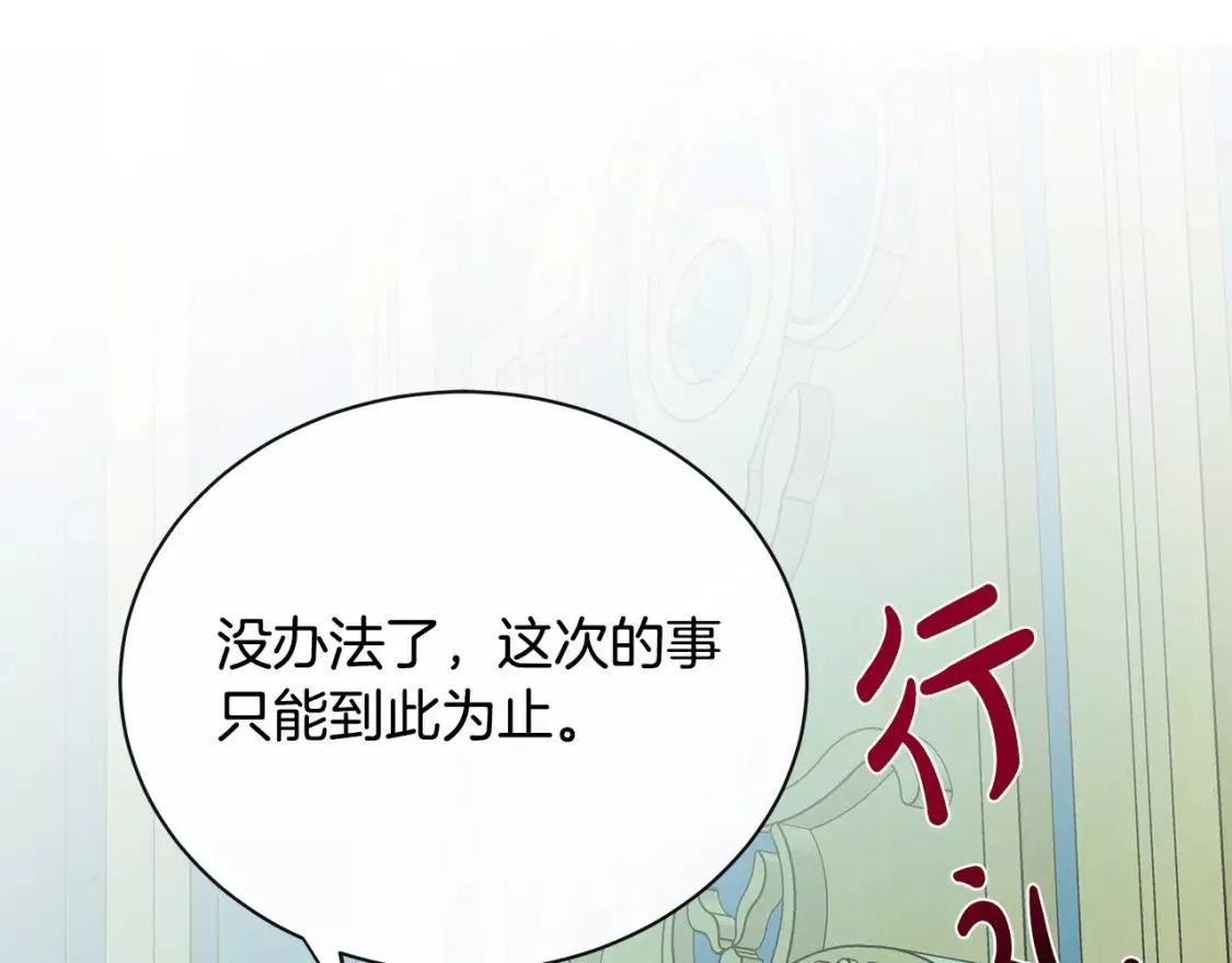 恶女的二次人生在线观看漫画,第132话 致命的礼物61图