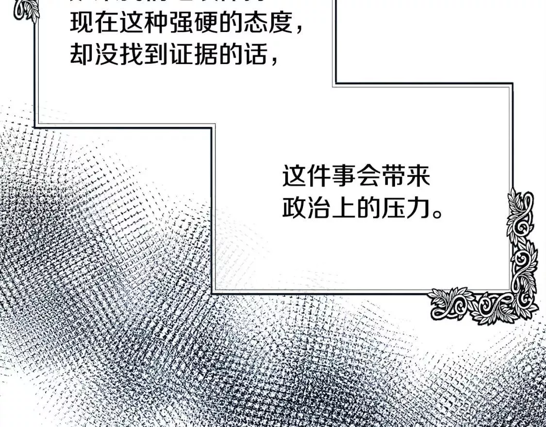 恶女的二次人生在线观看漫画,第132话 致命的礼物131图