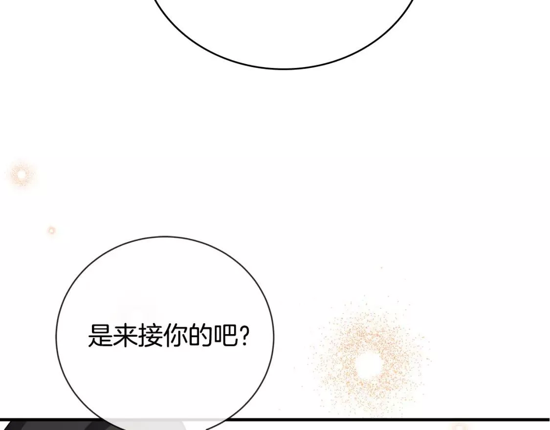 恶女的二次人生漫画免费漫画,第133话 警告222图