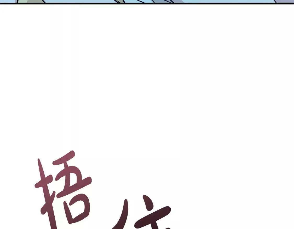 恶女的二次人生漫画免费漫画,第133话 警告199图