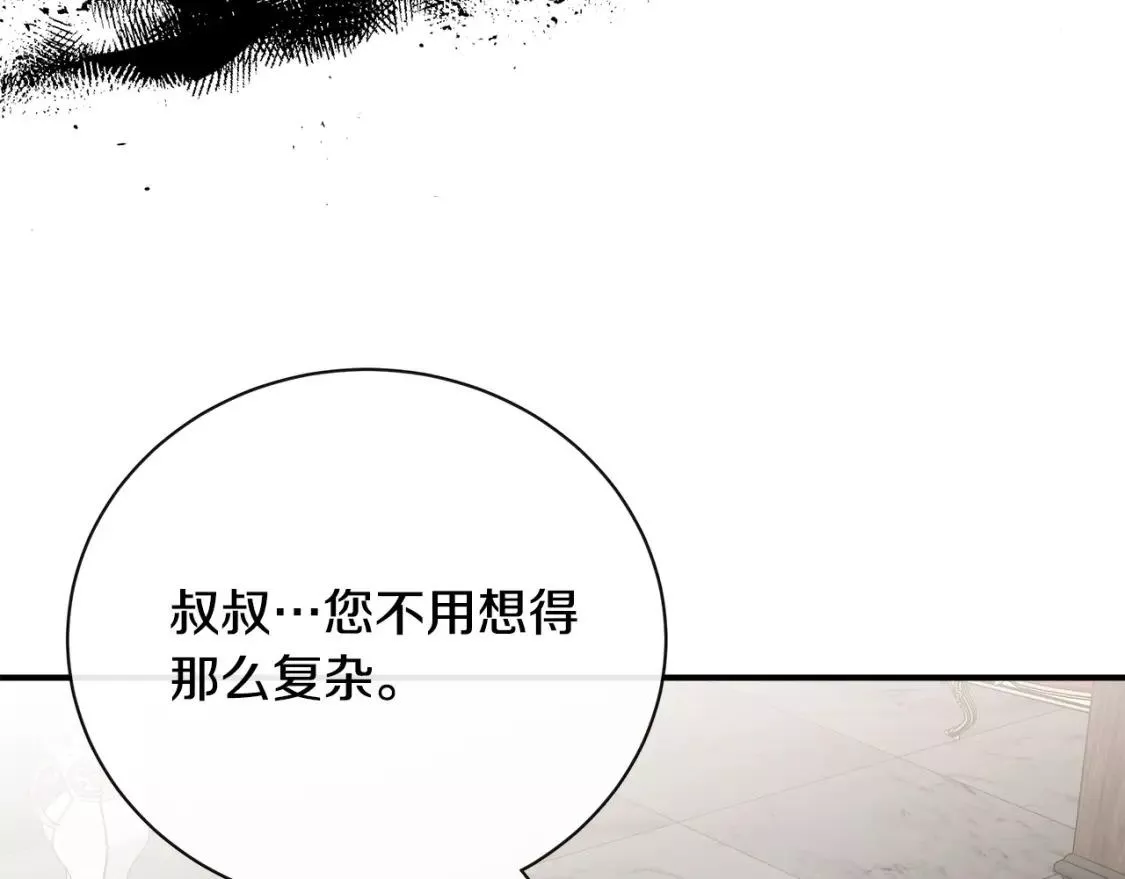 恶女的二次人生漫画免费漫画,第133话 警告83图