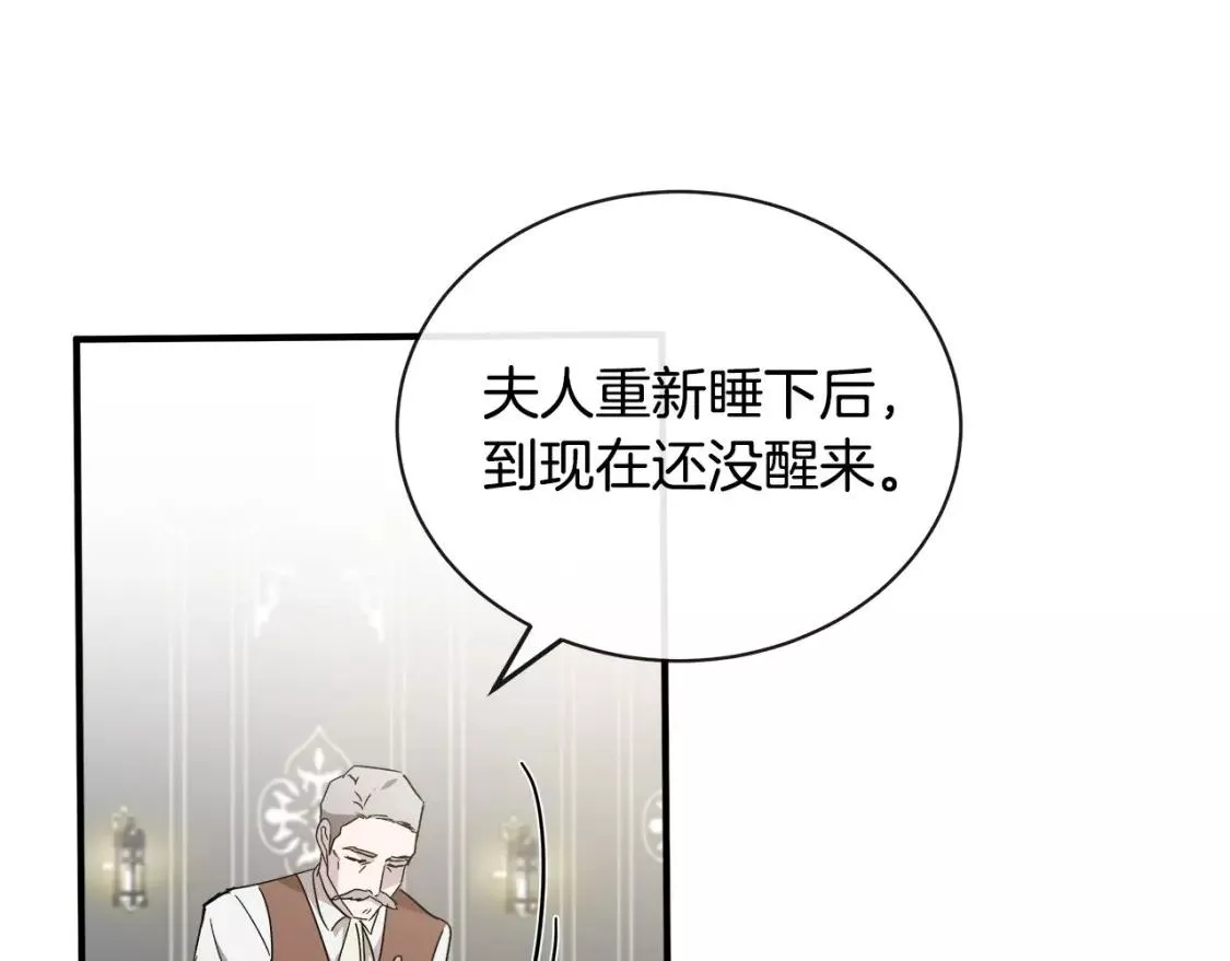 恶女的二次人生漫画免费漫画,第133话 警告137图