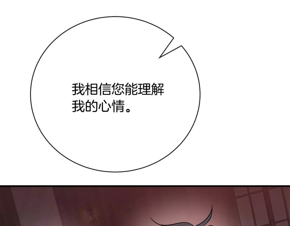 恶女的二次人生漫画免费漫画,第133话 警告27图