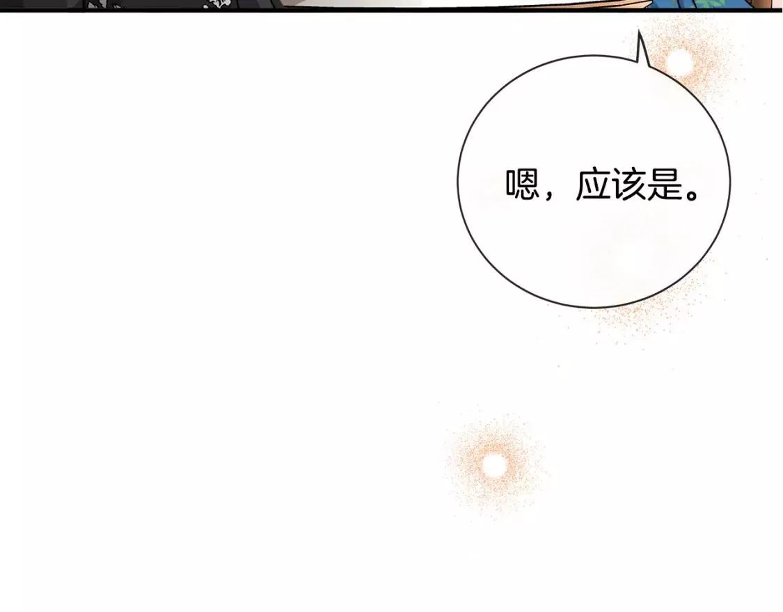 恶女的二次人生漫画免费漫画,第133话 警告224图