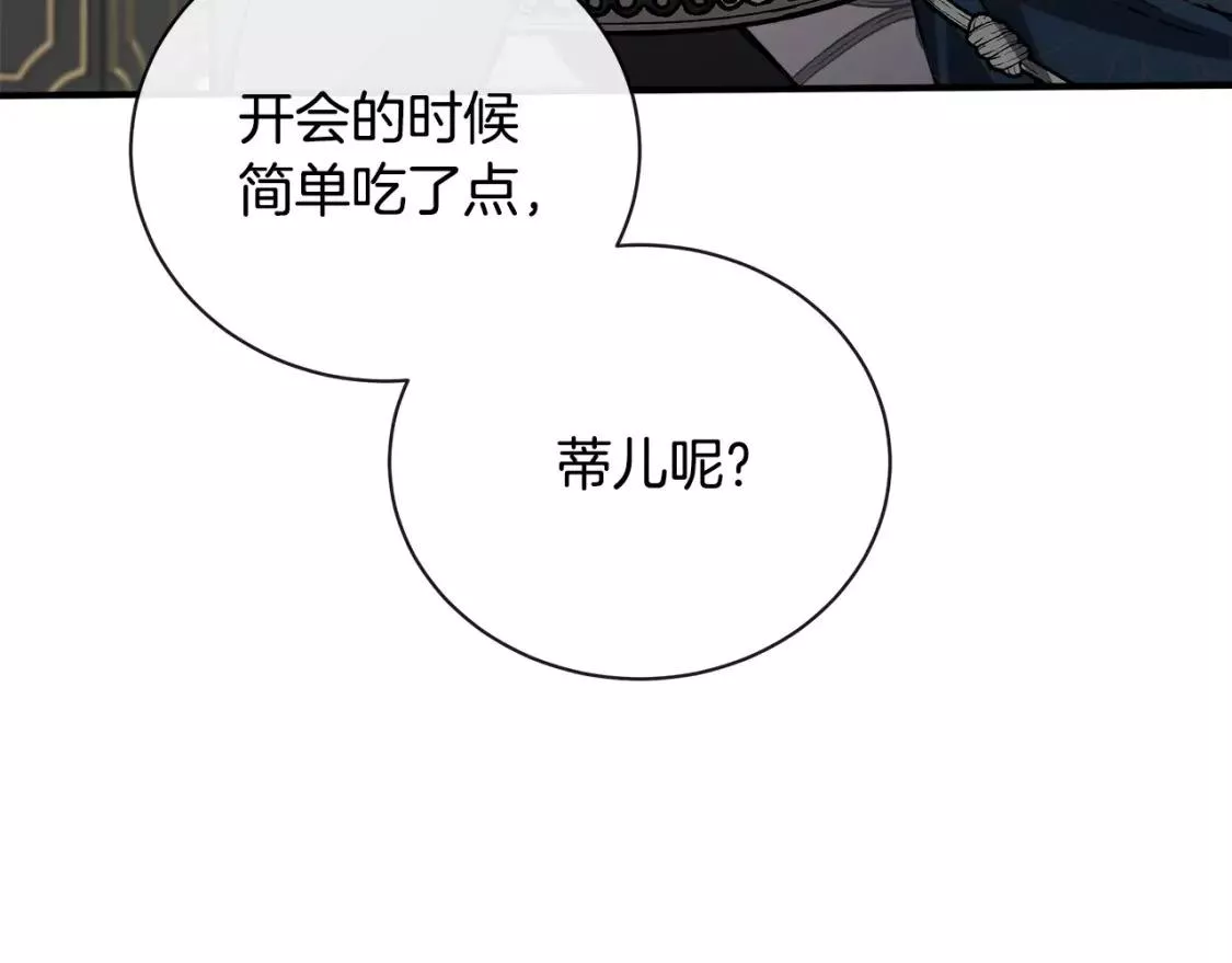 恶女的二次人生漫画免费漫画,第133话 警告136图