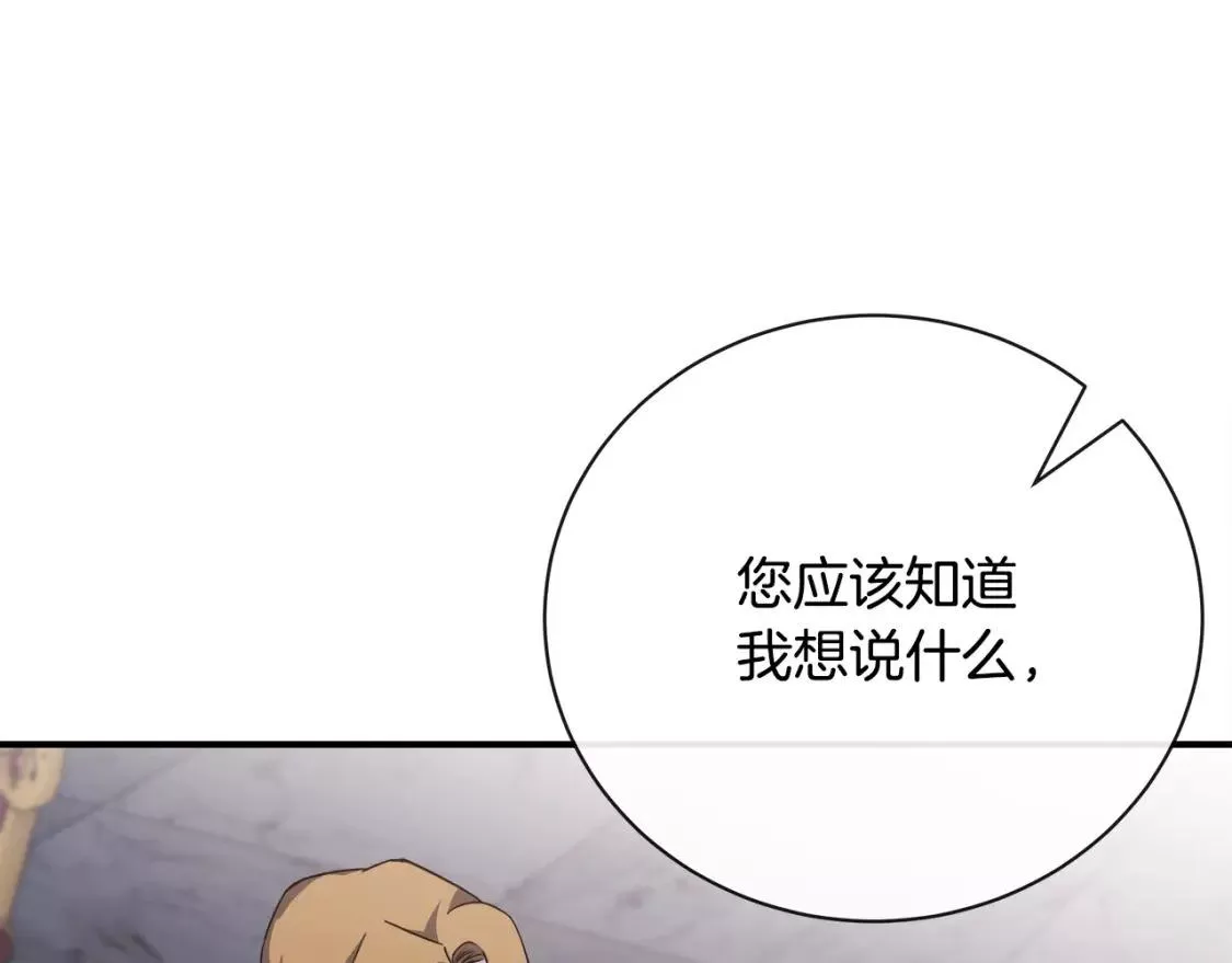 恶女的二次人生漫画免费漫画,第133话 警告86图