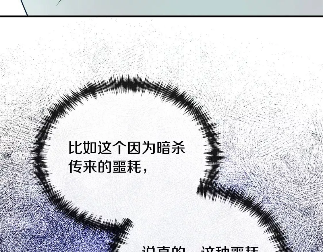 恶女的二次人生漫画免费漫画,第133话 警告148图