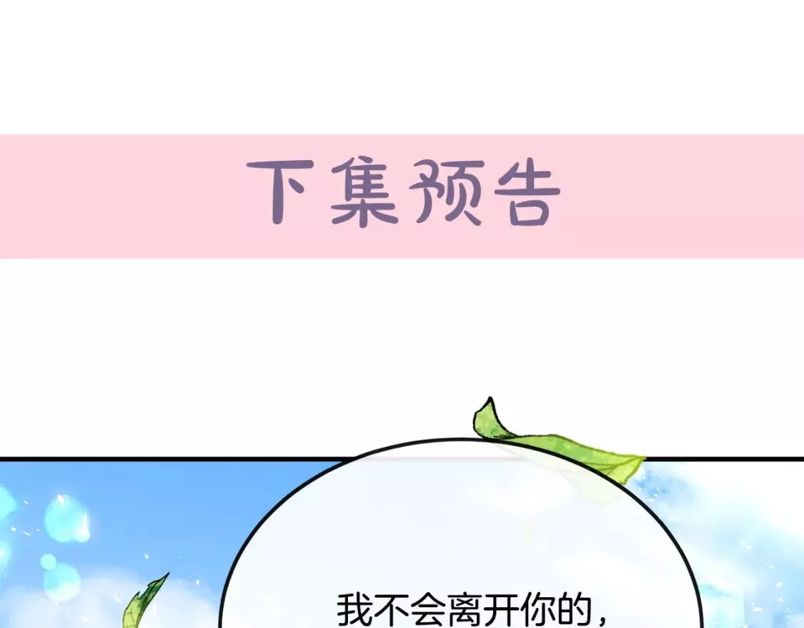 恶女的二次人生在线观看漫画,第134话 他来接你了211图